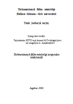 Türki ýurtlaryň taryhy
